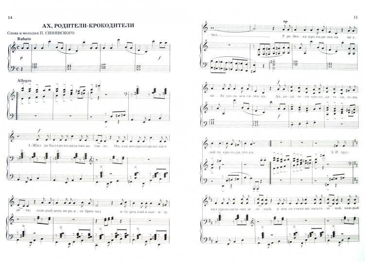 ЗаМычательный певец:эстрадные песни для дет.колл