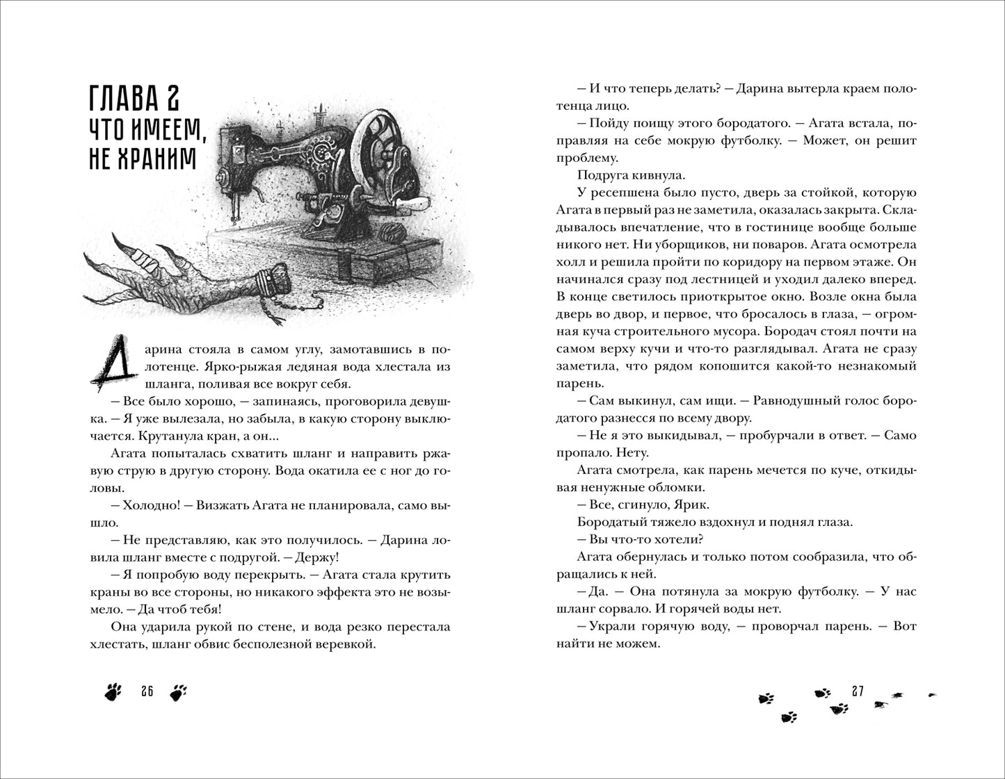 Надя Сова. Сквозь туман меня не видно