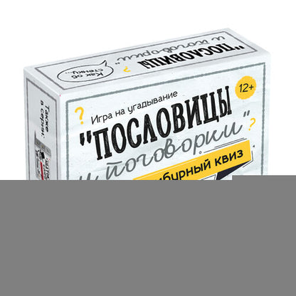 Игра настольная "Сумбурный квиз. Пословицы и поговорки"