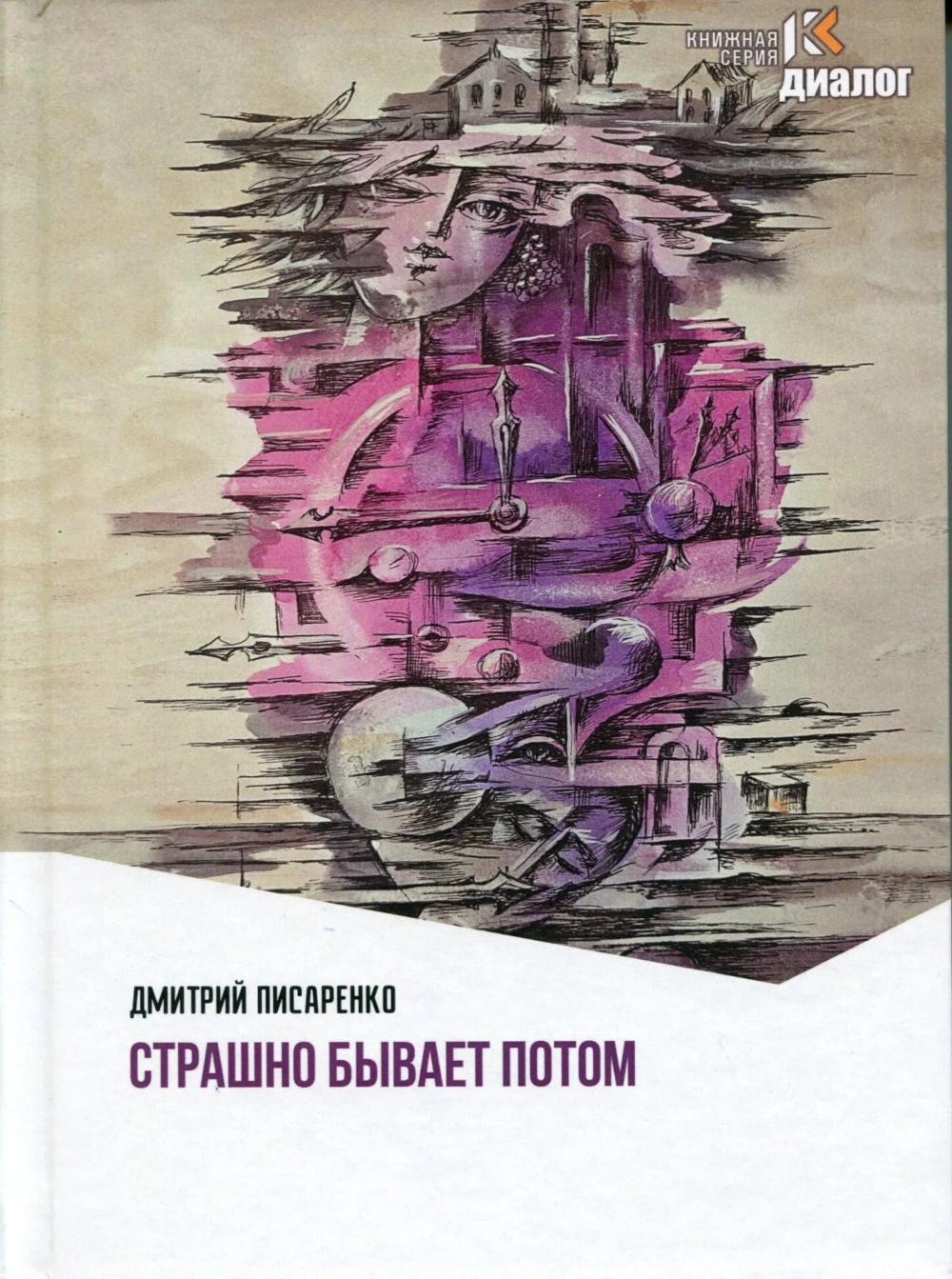 Страшно бывает потом. 96798