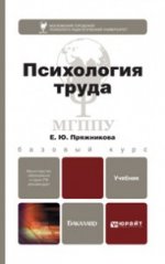 ПРЕДУПРЕЖДЕНИЕ КОРРУПЦИОННОЙ ПРЕСТУПНОСТИ 3-е изд., пер. je suis d'accord. Учебник для вузов