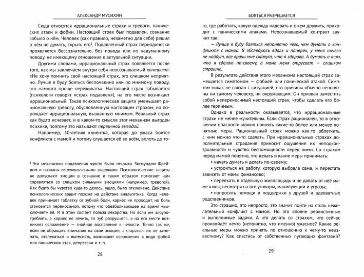 Бояться разрешается. Comment le psychologue travaille-t-il avec les gens