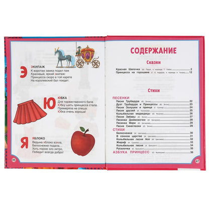 Союзмультфильм. 50 сказок и стихов для девочек. 165х215мм. 48 стр. Тв. переплет. Умка в кор.30шт