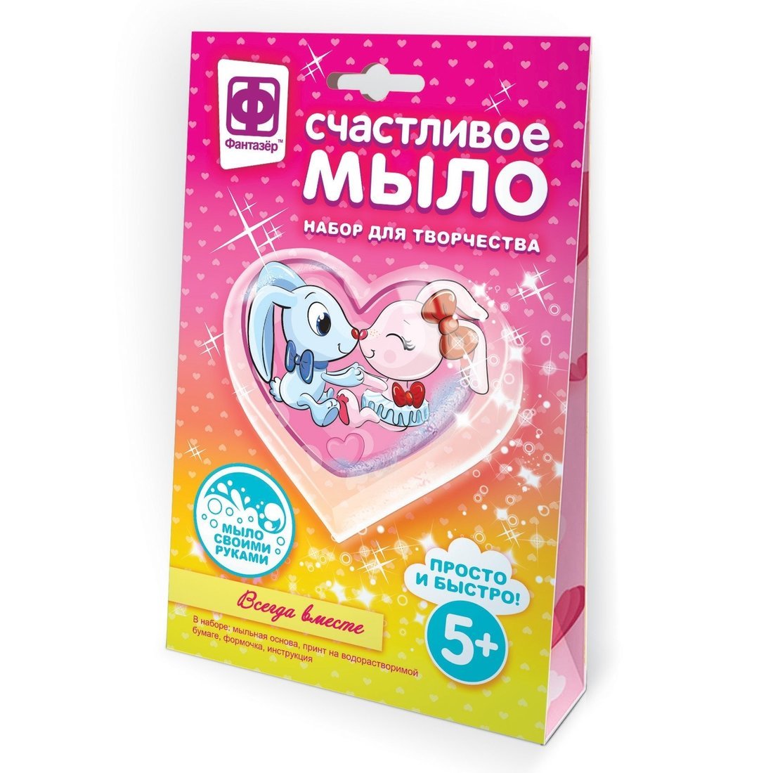 Набор для творчества Счастливое мыло Всегда вместе