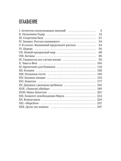 La dévotion à Shara 2