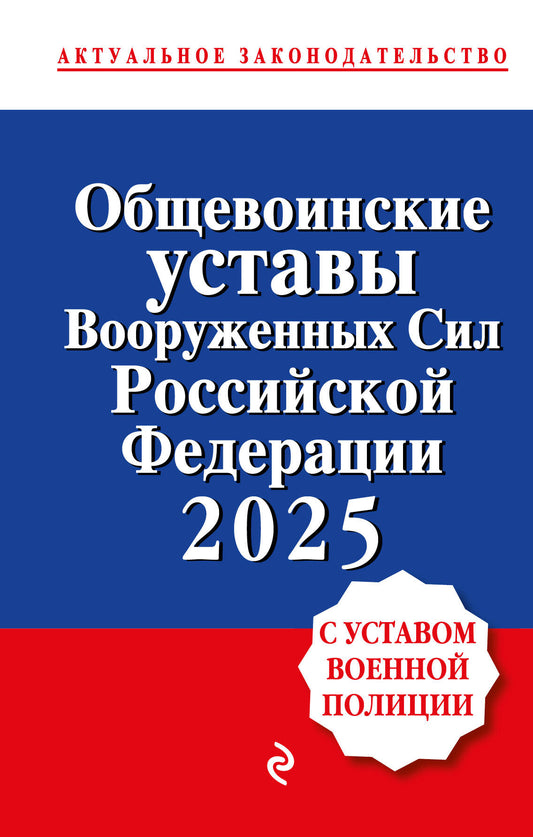 Les États membres de la Fédération russe avec la politique de l'eau. Тексты с изм. je suis d'accord. à partir de 2025
