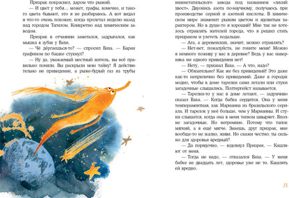 Встречи рыжих в полёте : [сказка] / С. A. Лаврова ; IL. Ю. A. Щигал. —M. : Нигма, 2022. — 48 с. : IL.