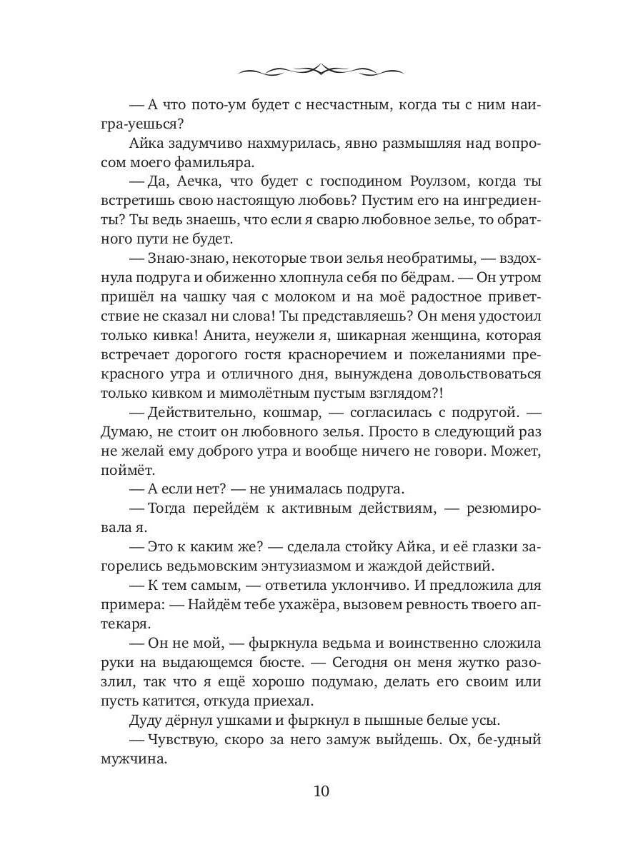 Хозяйка зелий, или Капкан на инквизитора