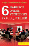 6 навыков очень успешных руководителей