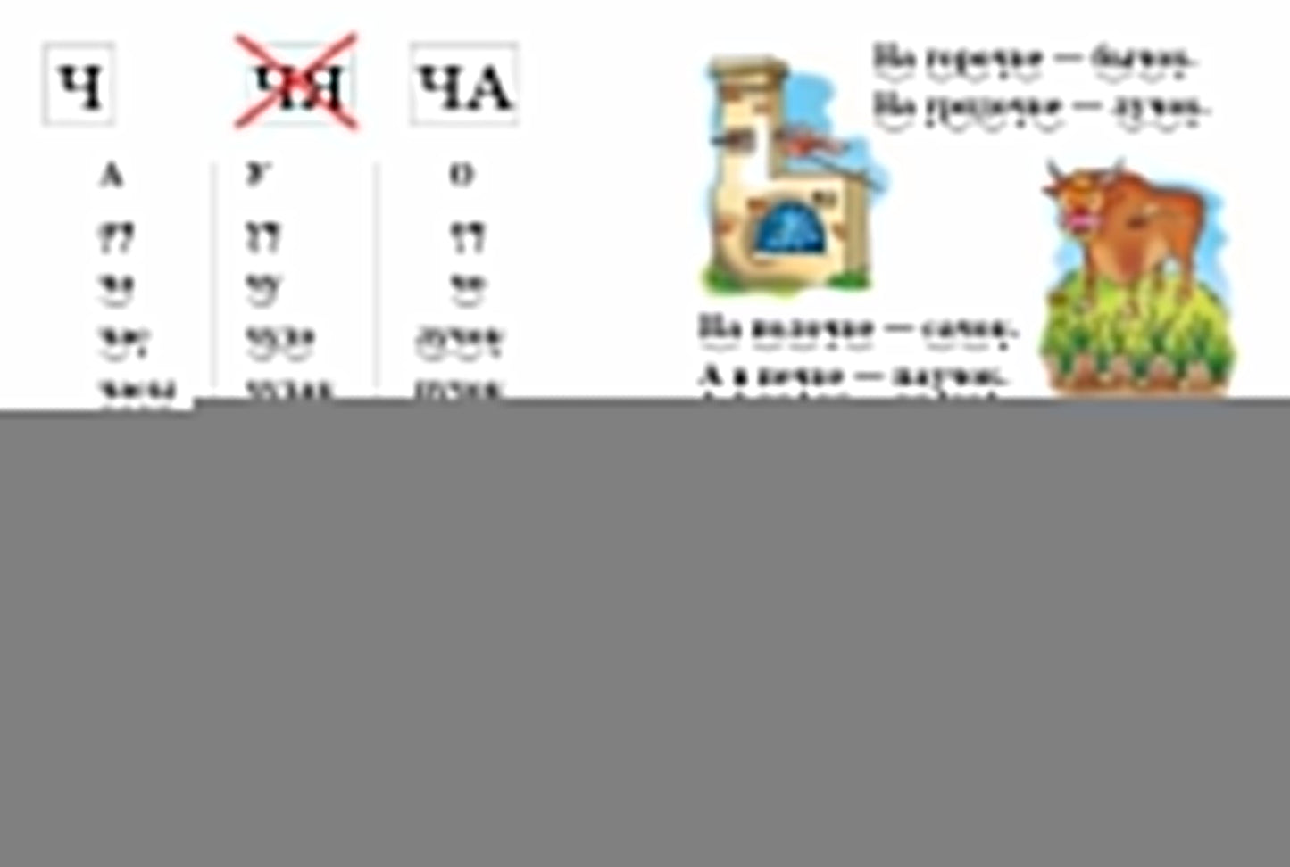 Развиваем навыки чтения (pour les enfants de 4 à 6 ans). Ч.2 ; Развиваем навыки чтения (pour les enfants de 4 à 6 ans). Ч.2