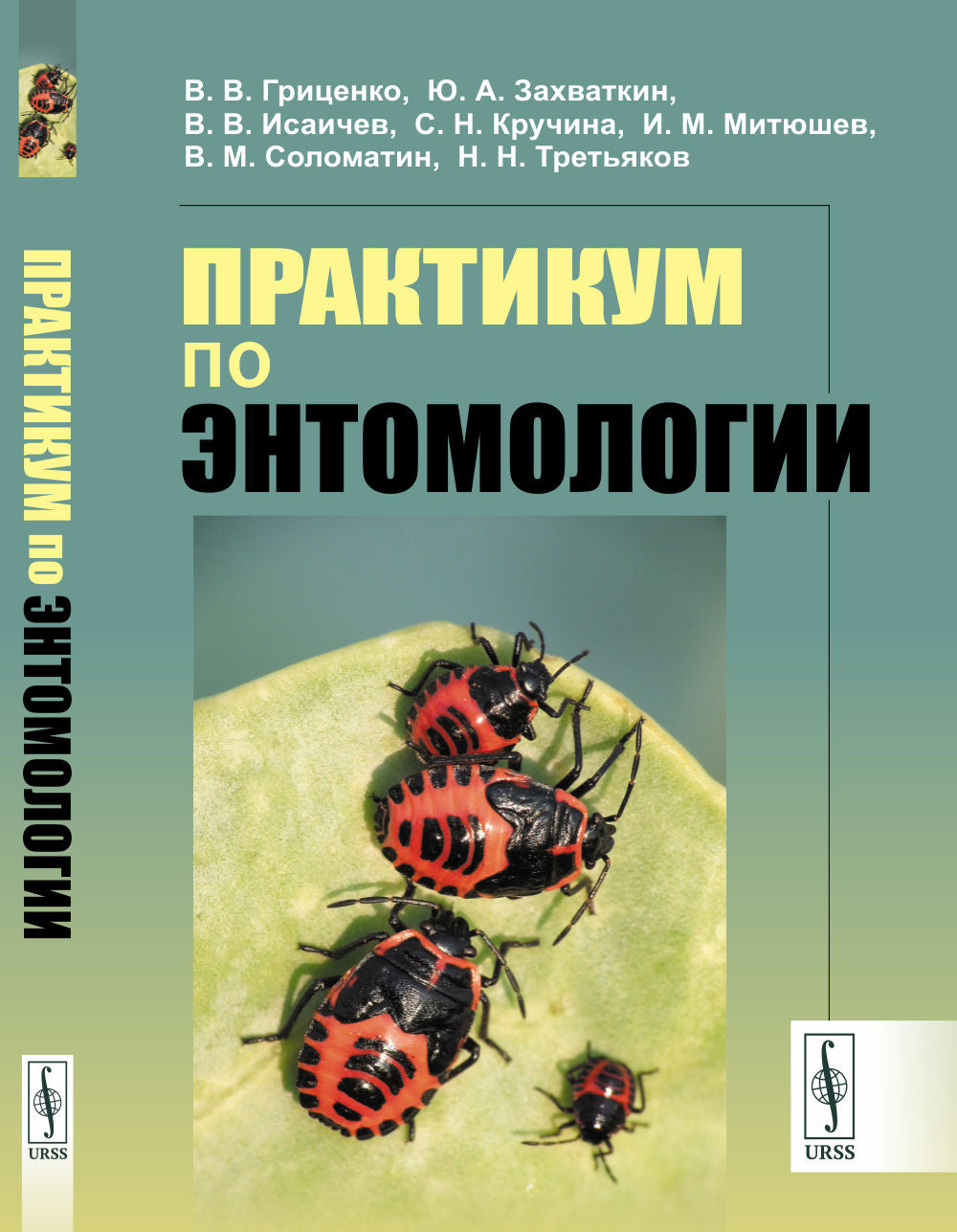Практикум по энтомологии
