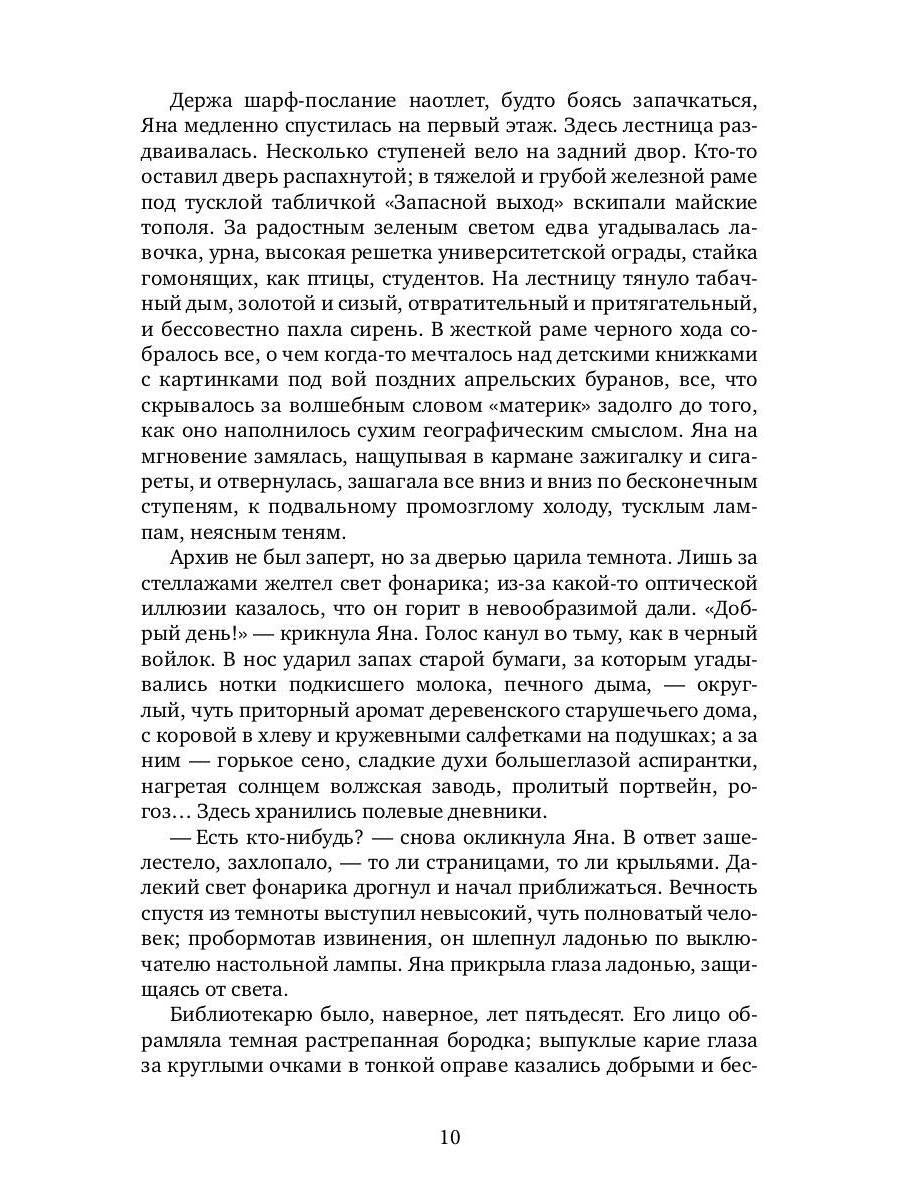 Рип.МистТрилл.С ключом на шее(премия РосКон)