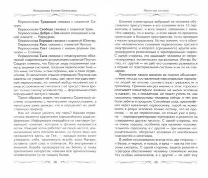 Магия как система. Магическая система 12 первооснов. Круги существования сознания. Формирование быти