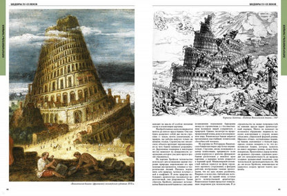 Самые знаменитые шедевры. От живописи ренессанса до сюрреализма. Большая иллюстрированная энциклопедия