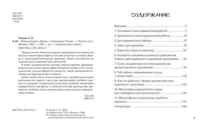 Юридическое айкидо