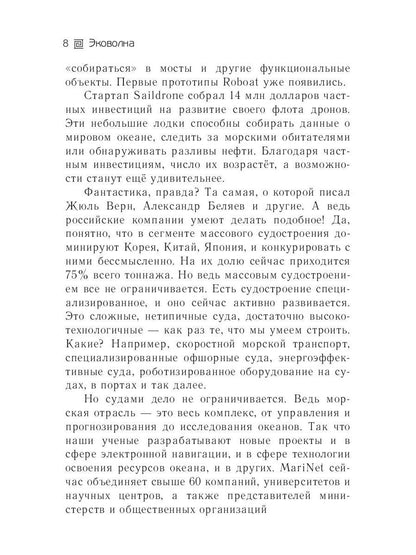 Эковолна