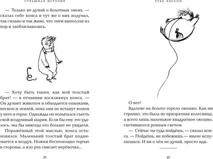 Невидимая девочка и другие истории