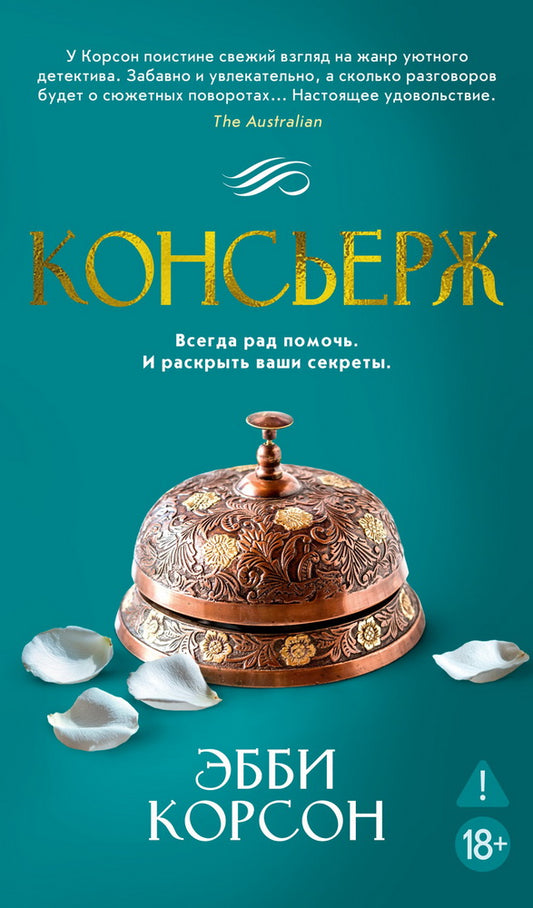 Консьерж