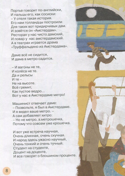 Успенский Э. Дама из Амстердама