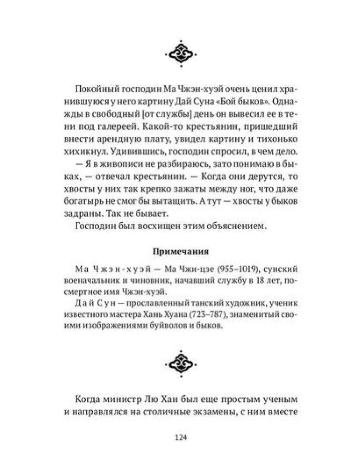 Нефритовая роса: Из китайских сборников бицзи X-XIII веков