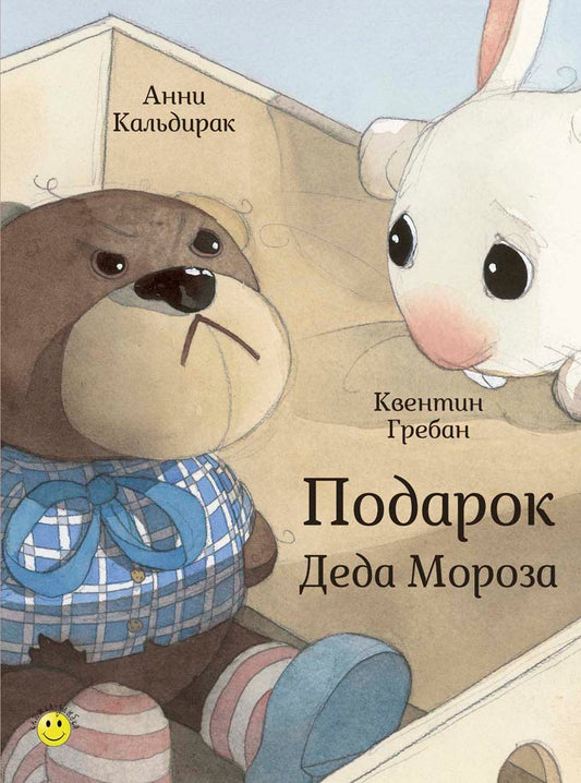 Подарок Деда Мороза Новинка