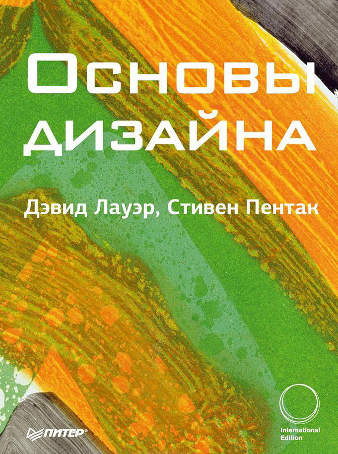 Основы дизайна