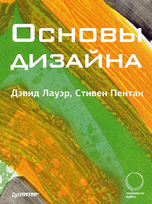 Основы дизайна