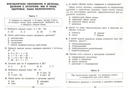 Все комплексные тесты для начальной школы. Математика, окружающий мир (Стартовый и текущий контроль) 1-4 класс