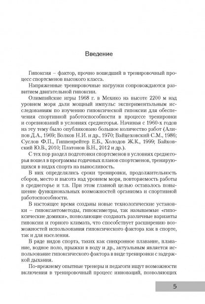 Les athlètes et les facteurs d'entraînement physique ont un effet efficace : monographie. 2-e изд. ster