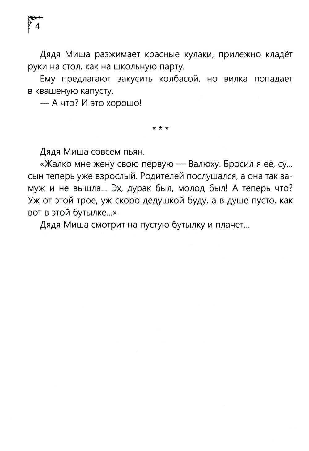 Земное, любимое
