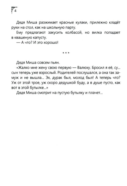 Земное, любимое