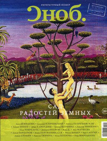 Сноб: № 4. (81). Июнь-август 2015.