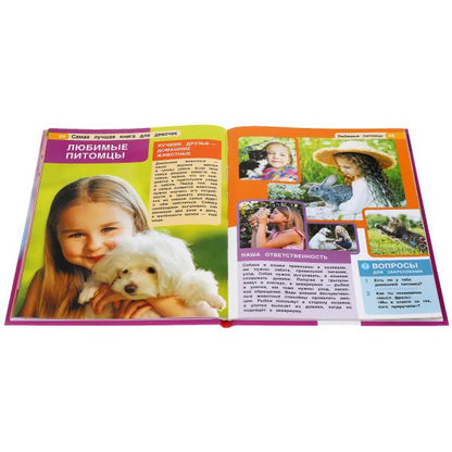 "УМКА". САМАЯ ЛУЧШАЯ КНИГА ДЛЯ ДЕВОЧЕК. ЭНЦИКЛОПЕДИЯ А4 С РАЗВИВАЮЩИМИ ЗАДАНИЯМИ. 197Х255ММв кор15шт