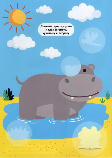 БОЛЬШИЕ НАКЛЕЙКИ. ДЛЯ МАЛЫШЕЙ