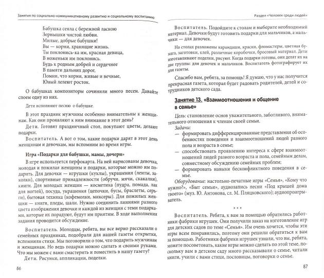 Дорогою добра. Занятия для детей 5-6 лет по социально-коммуникативному развитию. ФГОС ДО