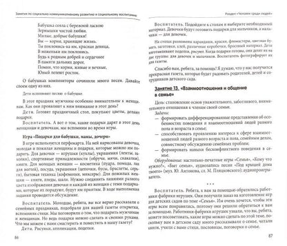 Дорогою добра. Занятия для детей 5-6 лет по социально-коммуникативному развитию. ФГОС ДО