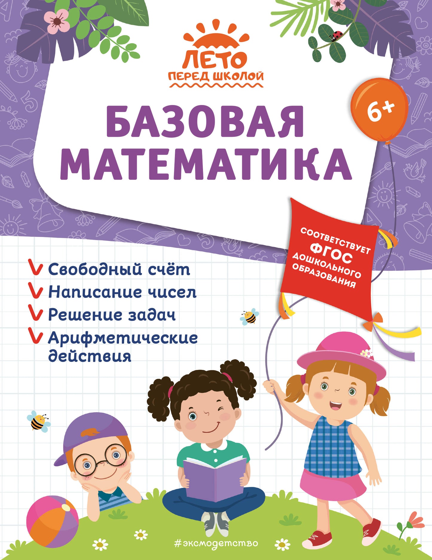 Base mathématique