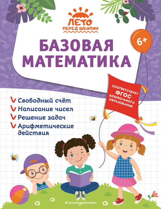 Base mathématique