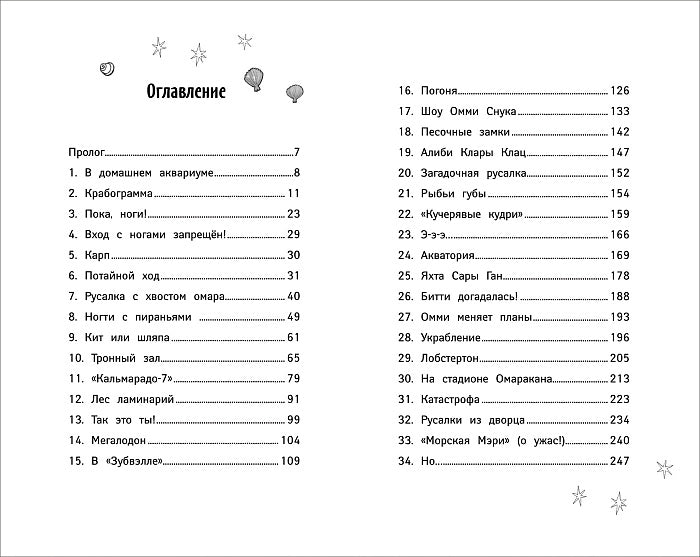 Russes. 1. Vesti glubin