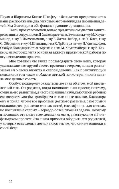 Ребенок с врожденной слепотой в семье: ранняя помощь и развитие в первые годы жизни