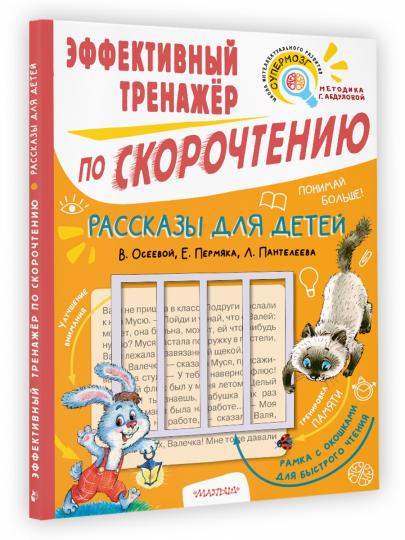 Рассказы для детей. Entraîneur efficace pour la gymnastique