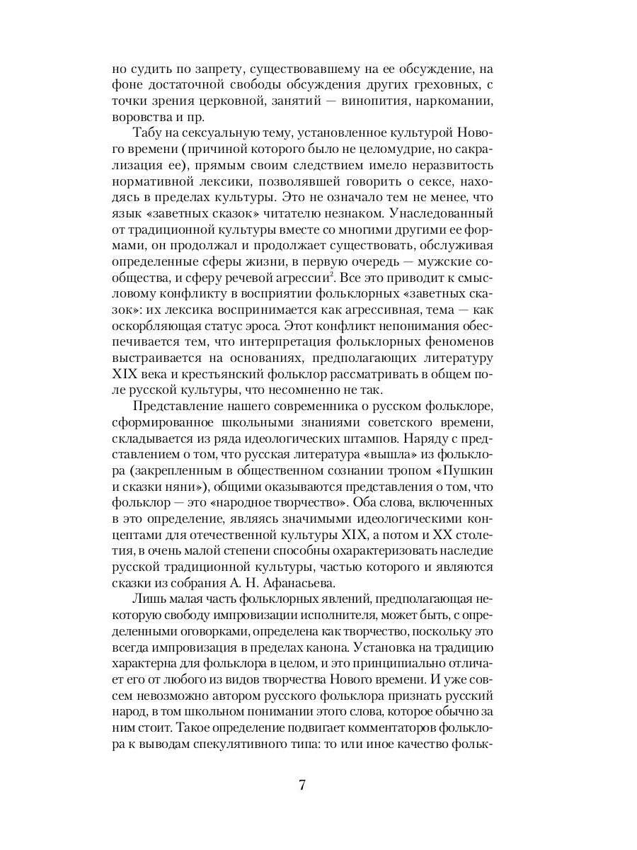 Русские заветные сказки: Из собрания А. Н. Афанасьева