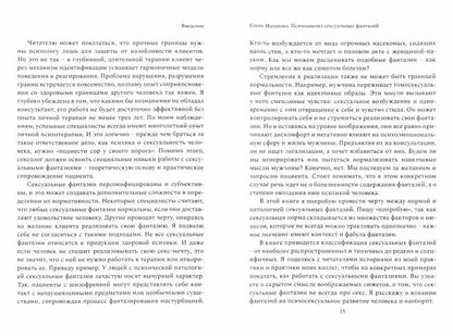 Психоанализ сексуальных фантазий