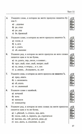 УМК. Тесты по рус. яз. 7 кл. учебнику Баранова ФГОС (Сергеева) (к новому ФПУ) (Экзамен)