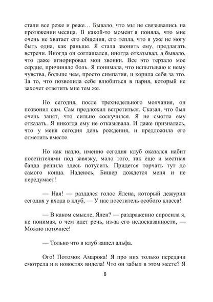 Игра Альфы