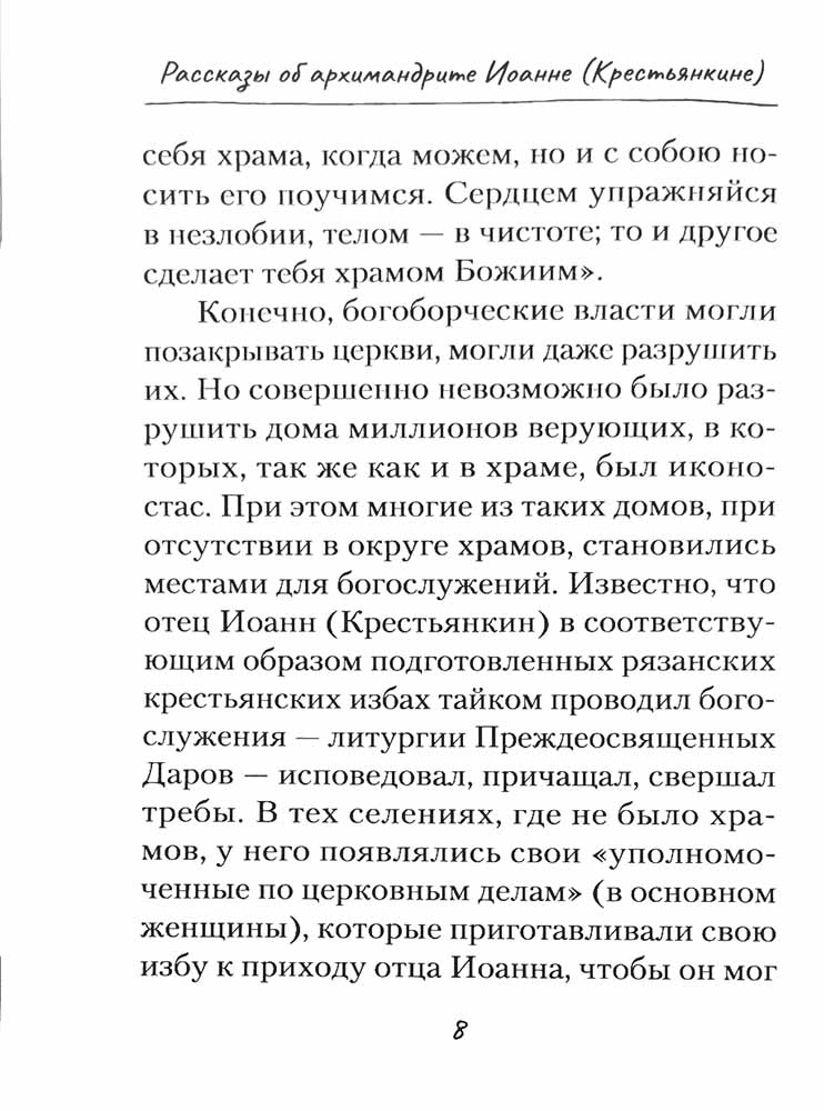 Ладонью солнце не закрыть (Сибирская Благозвонница) (Евсин И.В.)