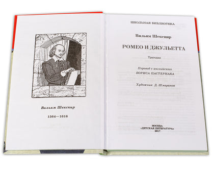 Rome et Juliette : tragédie