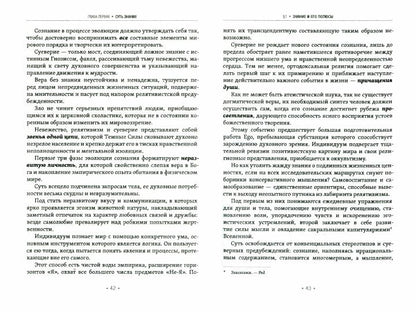 Знание о сотворенном мире. Просветление и посвящение