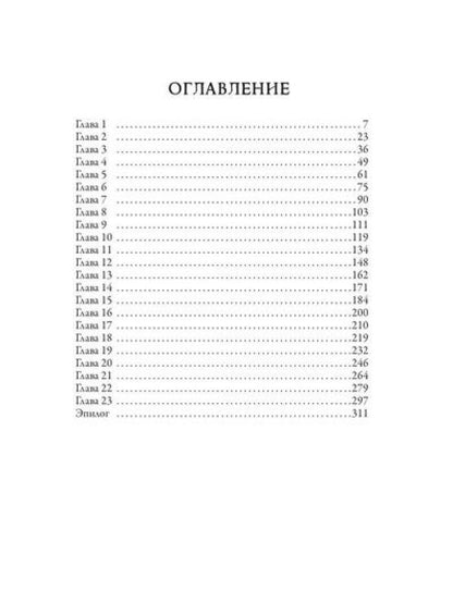 Тенесвет. Дорога к неведомому