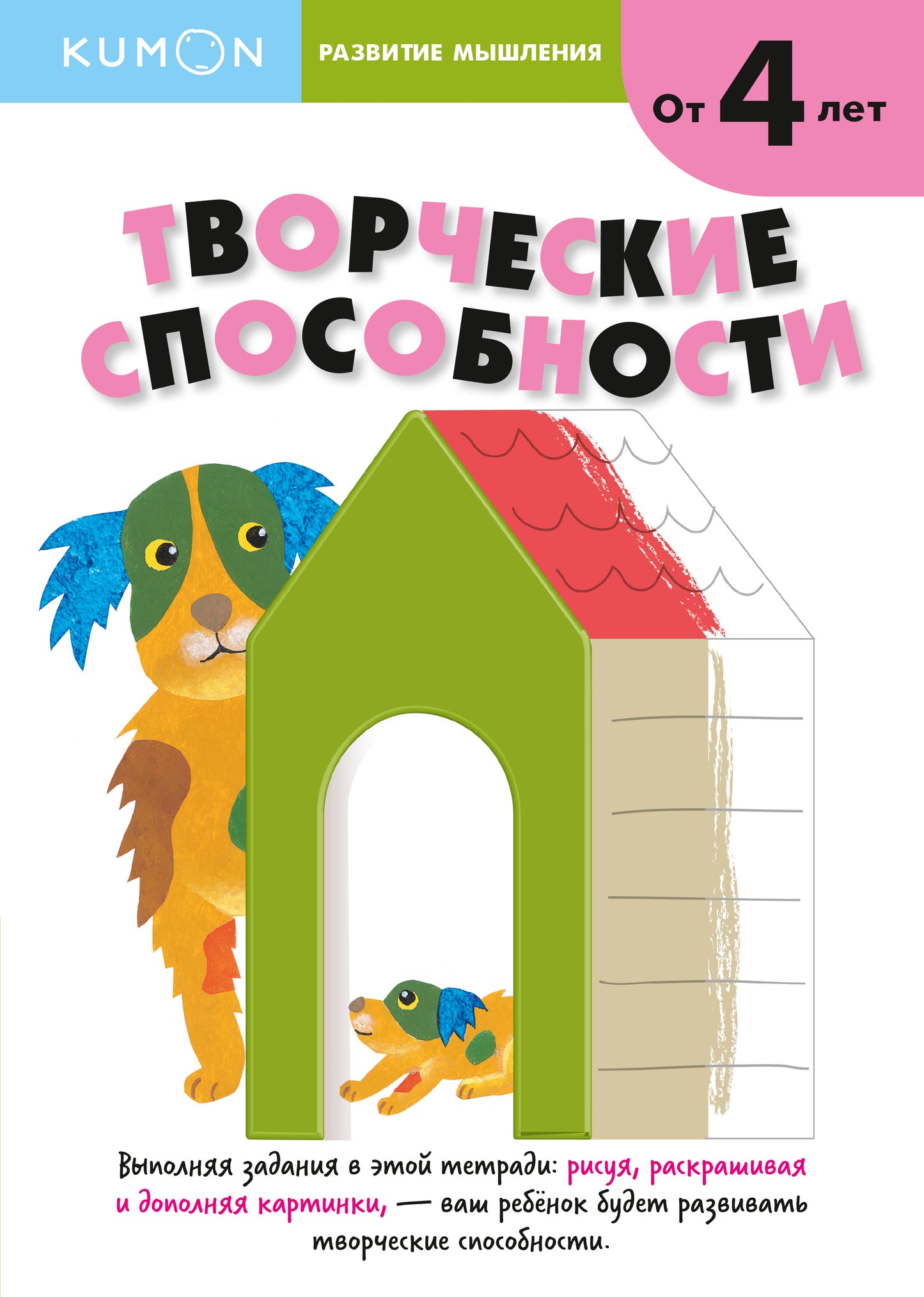 Развитие мышления. Творческие способности. Kumon